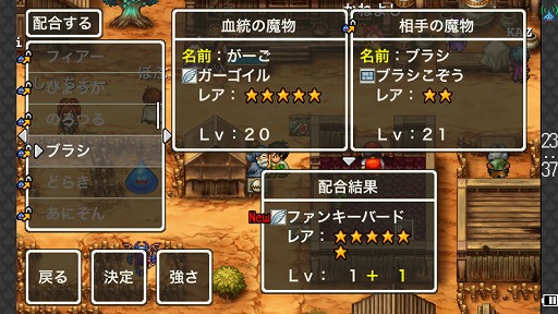 画像ギャラリー No.016のサムネイル画像 / データに埋もれて遊ぶ“ドラクエ”はやっぱり楽しい。「ドラゴンクエスト モンスターズ WANTED！」でモンスターの配合に明け暮れてみよう
