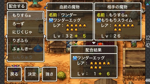画像ギャラリー No.025のサムネイル画像 / データに埋もれて遊ぶ“ドラクエ”はやっぱり楽しい。「ドラゴンクエスト モンスターズ WANTED！」でモンスターの配合に明け暮れてみよう