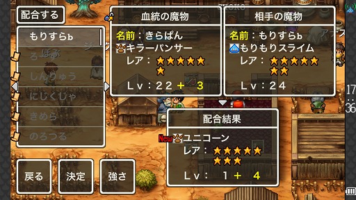 画像ギャラリー No.028のサムネイル画像 / データに埋もれて遊ぶ“ドラクエ”はやっぱり楽しい。「ドラゴンクエスト モンスターズ WANTED！」でモンスターの配合に明け暮れてみよう