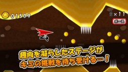 ハンググライダーでコイン