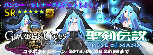 画像ギャラリー No.002のサムネイル画像 / 「聖剣伝説 RoM」，「最強ガーディアン・クルス」とのコラボキャンペーンを開催