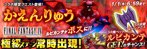 画像ギャラリー No.001のサムネイル画像 / 「聖剣伝説 RISE of MANA」,「FFIV」「FFIV ジ・アフターイヤーズ -月の帰還-」とのコラボ実施