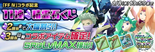 画像ギャラリー No.017のサムネイル画像 / 「聖剣伝説 RISE of MANA」,「FFIV」「FFIV ジ・アフターイヤーズ -月の帰還-」とのコラボ実施