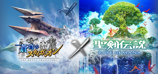 画像ギャラリー No.001のサムネイル画像 / 「聖剣伝説 RoM」と「蒼穹のスカイガレオン」,相互コラボキャンペーンを開催