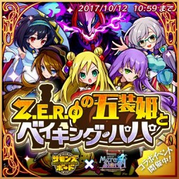 画像ギャラリー No.001のサムネイル画像 / 「メルクストーリア」，「サモンズボード」とのコラボイベントが復活