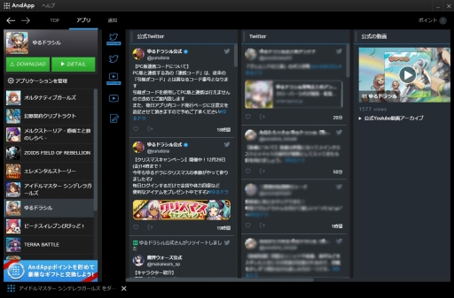 画像ギャラリー No.006のサムネイル画像 / 【PR】スマホゲームを遊ぶ快適な環境とは何か――その答えがここにある。PC向けスマホゲームプラットフォーム「AndApp」を紹介
