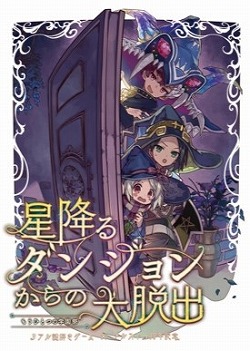 画像ギャラリー No.001のサムネイル画像 / 「メルクストーリア」，リアル謎解きゲームが3月24日にスタート