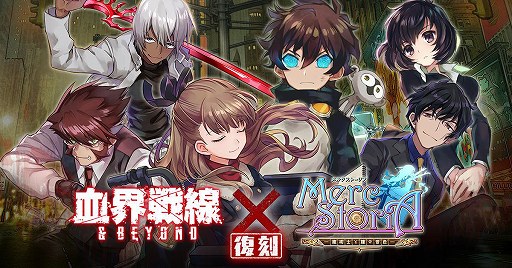 画像ギャラリー No.008のサムネイル画像 / 「メルクストーリア」とアニメ「血界戦線 ＆ BEYOND」コラボが11月28日に開催