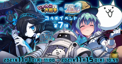 画像ギャラリー No.001のサムネイル画像 / 「メルクストーリア」が「にゃんこ大戦争」との第7弾コラボイベント&コラボスカウトを実施