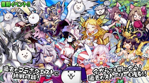 画像ギャラリー No.008のサムネイル画像 / 「メルクストーリア」が「にゃんこ大戦争」との第7弾コラボイベント&コラボスカウトを実施