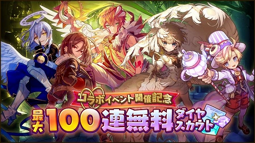 画像ギャラリー No.011のサムネイル画像 / 「メルクストーリア」で「ラストピリオド」との第2弾コラボイベント＆コラボスカウトを本日より開催