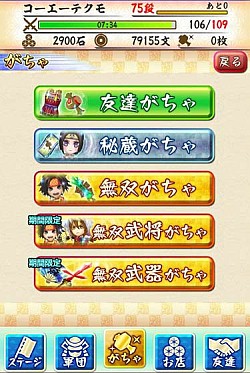 画像ギャラリー No.001のサムネイル画像 / iOS版「戦国無双シュート」でも無双武将や武器が確実に手に入るガチャ公開