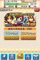 画像ギャラリー No.007のサムネイル画像 / 「戦国無双シュート」,武将の能力を強化できるアイテム「茶器」が本日登場