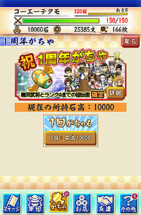 画像ギャラリー No.004のサムネイル画像 / 「戦国無双シュート」，1周年企画の第1弾で特別なSPステージなどが配信