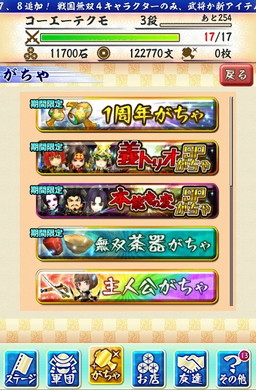 画像ギャラリー No.001のサムネイル画像 / 「戦国無双シュート」，真田幸村などが出やすい“義トリオ”SPがちゃを実施