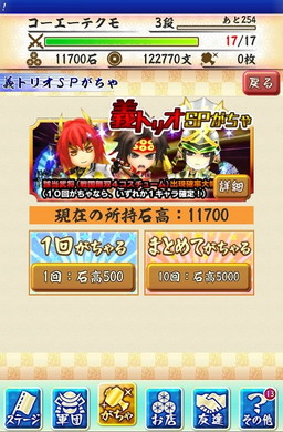 画像ギャラリー No.002のサムネイル画像 / 「戦国無双シュート」，真田幸村などが出やすい“義トリオ”SPがちゃを実施