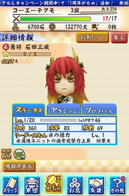 画像ギャラリー No.003のサムネイル画像 / 「戦国無双シュート」，真田幸村などが出やすい“義トリオ”SPがちゃを実施