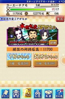 画像ギャラリー No.004のサムネイル画像 / 「戦国無双シュート」，真田幸村などが出やすい“義トリオ”SPがちゃを実施