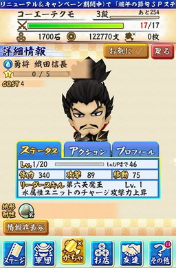 画像ギャラリー No.005のサムネイル画像 / 「戦国無双シュート」，真田幸村などが出やすい“義トリオ”SPがちゃを実施