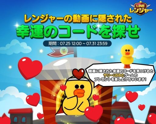 画像ギャラリー No.001のサムネイル画像 / 「LINE レンジャー」ストーリームービーの公開を記念し,連動イベント実施中
