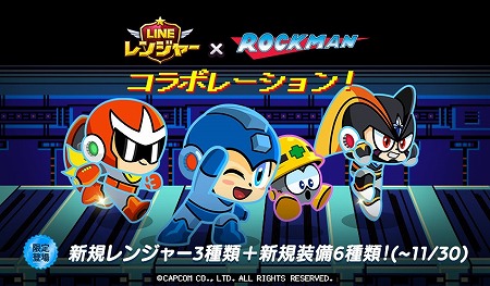 画像ギャラリー No.001のサムネイル画像 / 「LINE レンジャー」,ロックマンシリーズとのコラボを実施