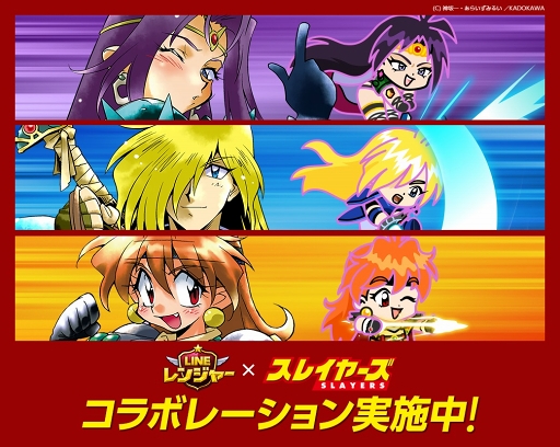 画像ギャラリー No.003のサムネイル画像 / 「LINE レンジャー」,リナ=インバースらが登場する「スレイヤーズ」コラボがスタート