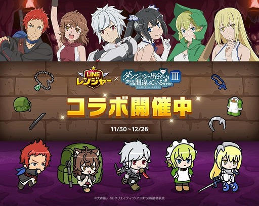 画像ギャラリー No.001のサムネイル画像 / 「LINE レンジャー」,TVアニメ「ダンまち III」とのコラボが開催
