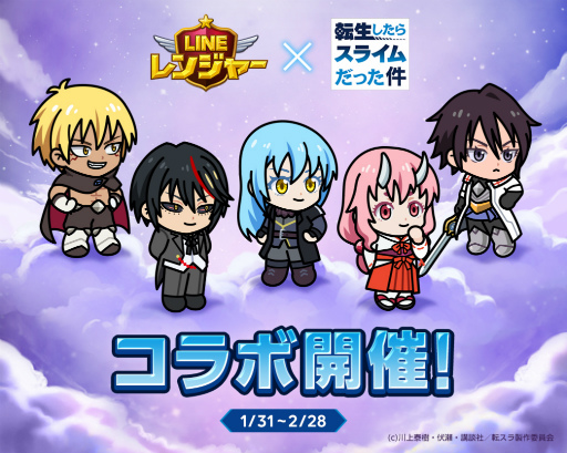 画像ギャラリー No.002のサムネイル画像 / 「LINE レンジャー」，アニメ「転生したらスライムだった件」とのコラボ第2弾を開催