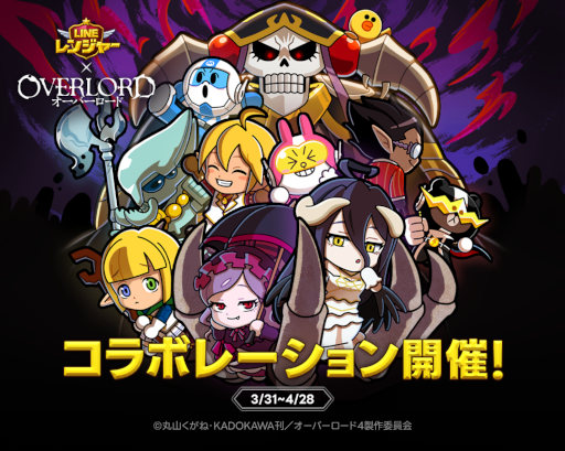 画像ギャラリー No.001のサムネイル画像 / 「LINE レンジャー」,アニメ“オーバーロード”とのコラボを開催