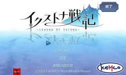 画像ギャラリー No.001のサムネイル画像 / シミュレーションRPG「イクストナ戦記」のiOS版が本日配信に