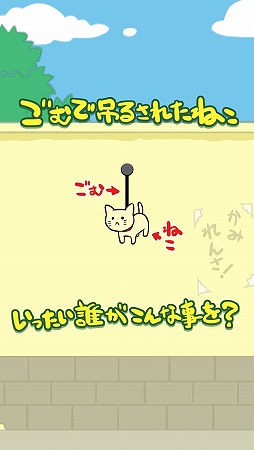 画像ギャラリー No.003のサムネイル画像 / アクションゲーム「ごむねこ」が配信開始。猫を飛ばしてエサをキャッチさせよう
