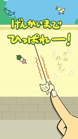 画像ギャラリー No.004のサムネイル画像 / アクションゲーム「ごむねこ」が配信開始。猫を飛ばしてエサをキャッチさせよう