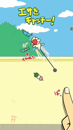 画像ギャラリー No.005のサムネイル画像 / アクションゲーム「ごむねこ」が配信開始。猫を飛ばしてエサをキャッチさせよう
