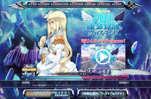 画像ギャラリー No.004のサムネイル画像 / 「神様と運命覚醒のクロステーゼ」,公式サイトにて特製Flashゲームを公開