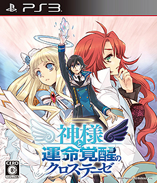 画像ギャラリー No.003のサムネイル画像 / PS3「神様と運命覚醒のクロステーゼ」が本日発売。Nippon1.jpショップでのポイント3倍企画などが開始,DL版購入特典には2つのカスタムテーマが登場