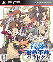 画像ギャラリー No.005のサムネイル画像 / PS3「神様と運命覚醒のクロステーゼ」が本日発売。Nippon1.jpショップでのポイント3倍企画などが開始,DL版購入特典には2つのカスタムテーマが登場