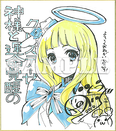 画像ギャラリー No.010のサムネイル画像 / PS3「神様と運命覚醒のクロステーゼ」が本日発売。Nippon1.jpショップでのポイント3倍企画などが開始,DL版購入特典には2つのカスタムテーマが登場