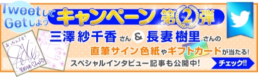 画像ギャラリー No.002のサムネイル画像 / 「おつかえ乙女！」出演声優のサイン色紙が当たるTwitterキャンペーン第2弾