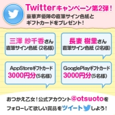 画像ギャラリー No.003のサムネイル画像 / 「おつかえ乙女！」出演声優のサイン色紙が当たるTwitterキャンペーン第2弾
