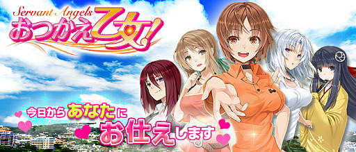 画像ギャラリー No.004のサムネイル画像 / 「おつかえ乙女！」出演声優のサイン色紙が当たるTwitterキャンペーン第2弾
