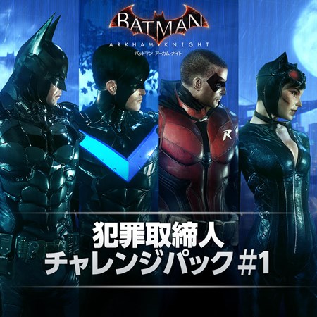 画像ギャラリー No.001のサムネイル画像 / PS4版「バットマン：アーカム・ナイト」新DLC「犯罪取締人チャレンジパック #1」配信開始