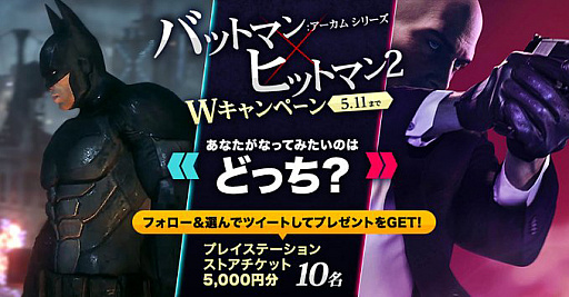 画像ギャラリー No.001のサムネイル画像 / 「バットマン×ヒットマン2 あなたがなってみたいのはどっち？」Twitterキャンペーンが実施中