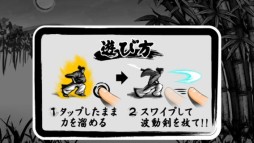 画像ギャラリー No.004のサムネイル画像 / スマホ向け「侍波動剣」が配信開始。力をためて居合い斬りに挑戦しよう