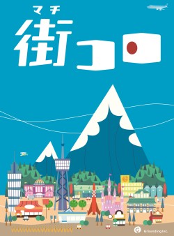 画像ギャラリー No.020のサムネイル画像 / “マナ”の溜まっている場所でゲームを作り続けたい――「Crimson Dragon」の二木幸生氏が，スマホ向け新作「街コロ」で目指すものとは