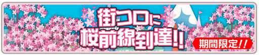 画像ギャラリー No.001のサムネイル画像 / 「街コロ」が10万ダウンロードを突破。新バージョンの配信もスタート