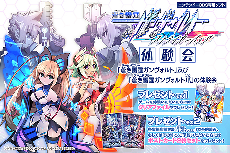 画像ギャラリー No.004のサムネイル画像 / 3DS版「蒼き雷霆 ガンヴォルト」の全世界累計DL数が17万を突破。「ストライカーパック」店頭体験会の最新情報もあり