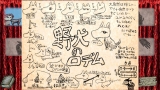 野犬のロデム(PlayStation Mobile版)
