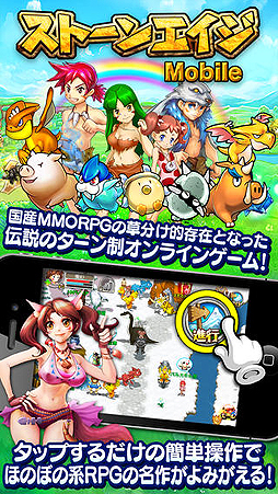 画像ギャラリー No.002のサムネイル画像 / “まったり系”MMORPG「ストーンエイジ Mobile」の正式サービスが本日スタート。国産MMORPGの一つとして知られるあのタイトルがスマホで登場