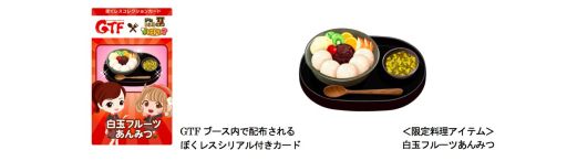 画像ギャラリー No.005のサムネイル画像 / イベント「スーパーよさこい」で「ぼくのレストラン3/II」の限定アイテムを配布