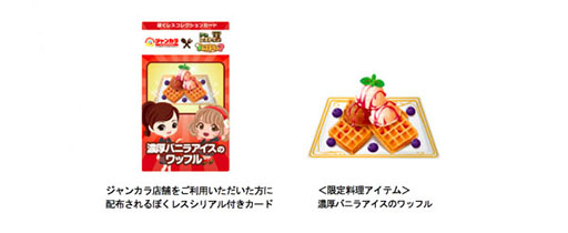 画像ギャラリー No.001のサムネイル画像 / 「ぼくのレストランII / 3」，ジャンボカラオケ広場利用者にゲーム内アイテムをプレゼント